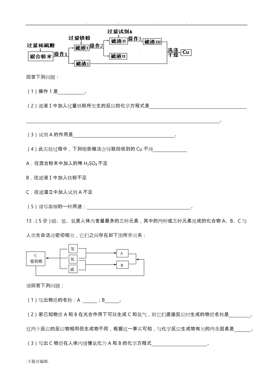 九年级化学（上册）推断题专项训练模板_第4页