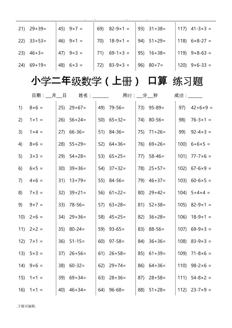 小学二年级数学口算题（上册）_第2页