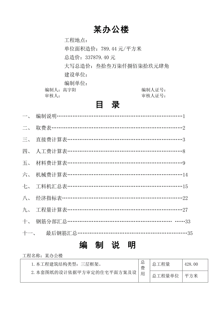 施工图预算实例_第1页