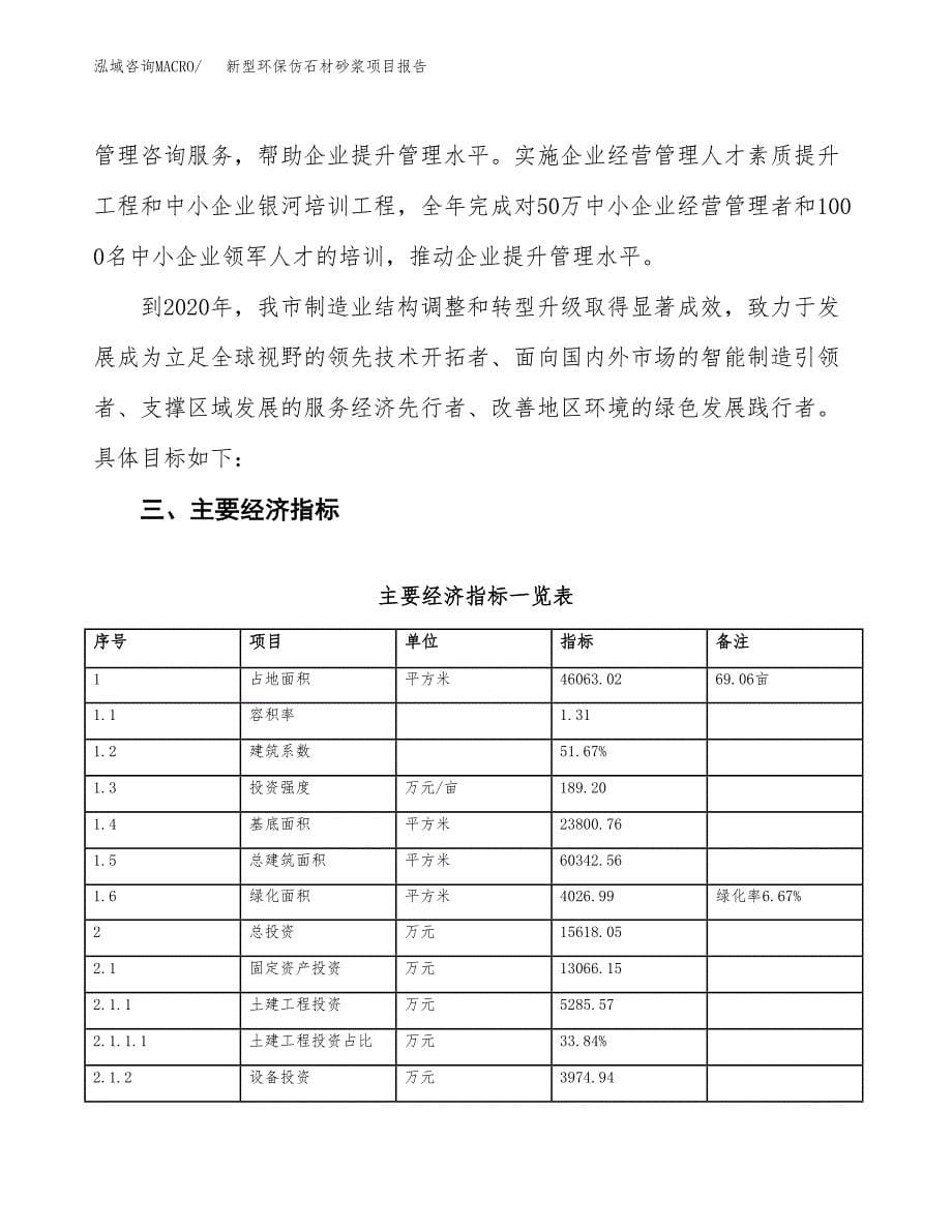 新型环保仿石材砂浆项目报告.docx_第5页