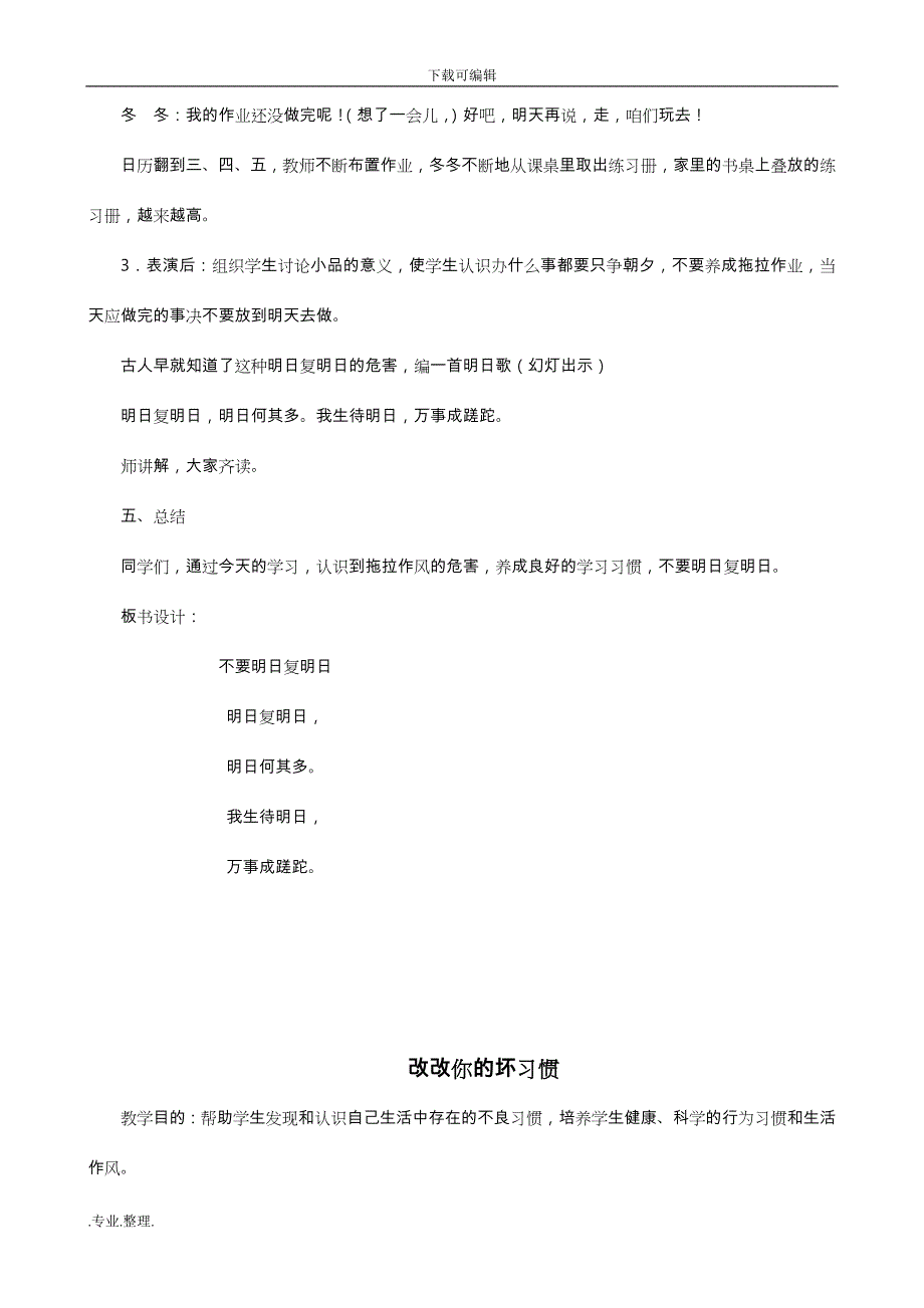 小学生心理健康教育教（学）案(9篇)54315_第4页