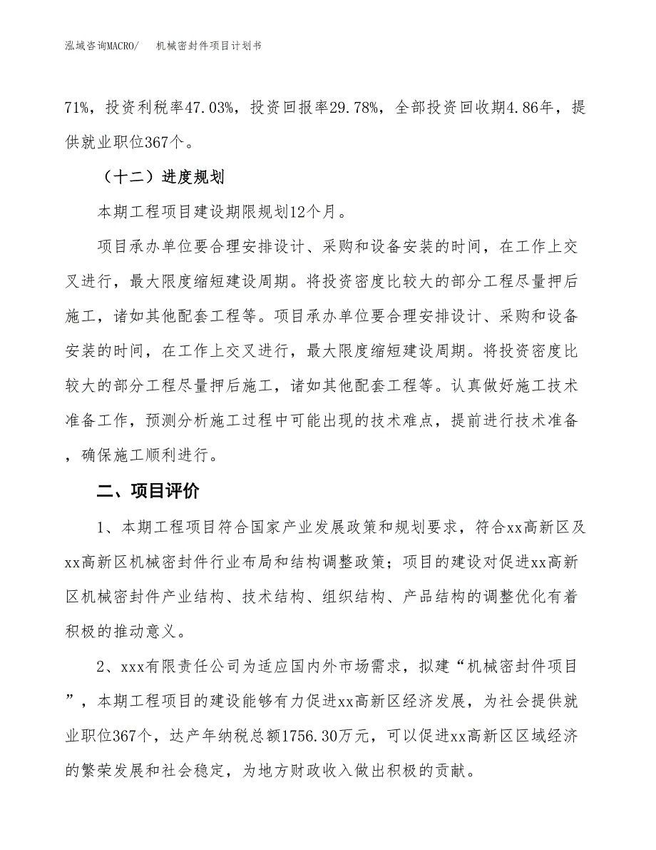 机械密封件项目计划书.docx_第4页