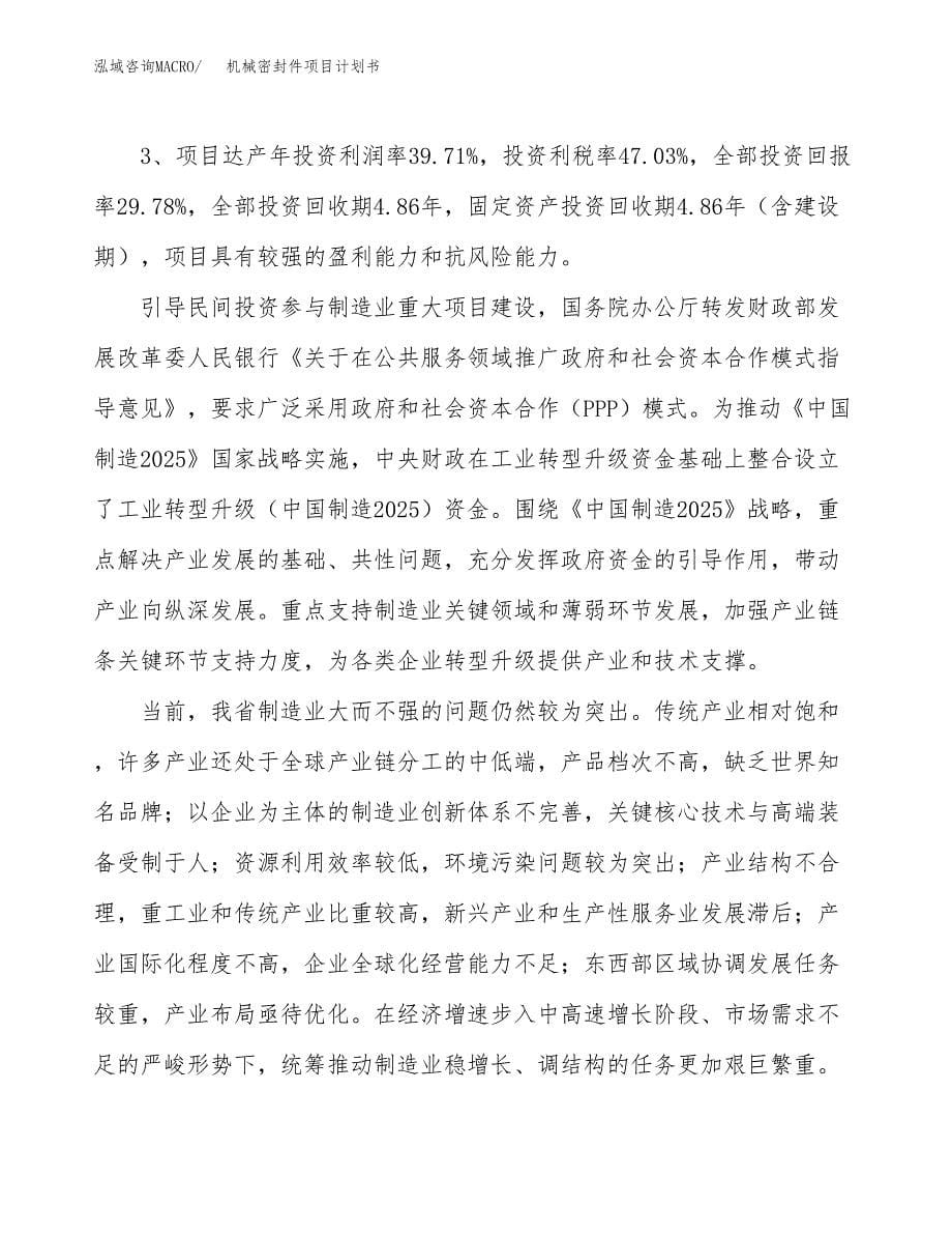 机械密封件项目计划书.docx_第5页