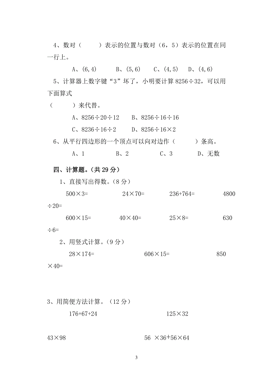 人教版四年级数学模拟试卷及复习测试题(共11套)高分必备_第3页