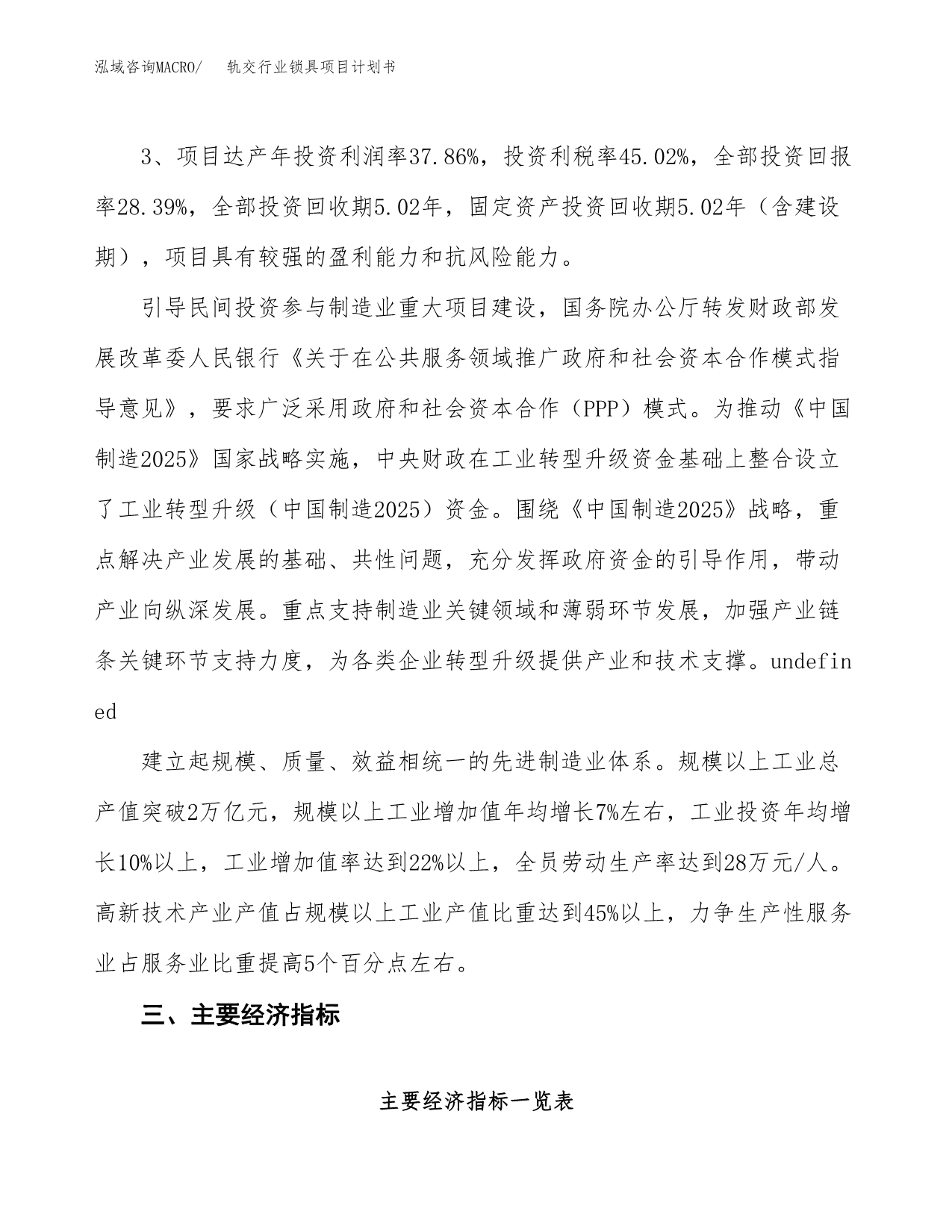 轨交行业锁具项目计划书.docx_第5页