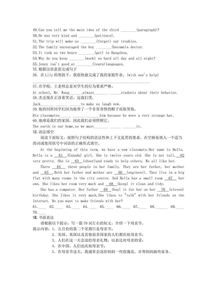 2019年沪教牛津版英语七年级下册 Unit 1 单元检测附答案_第5页