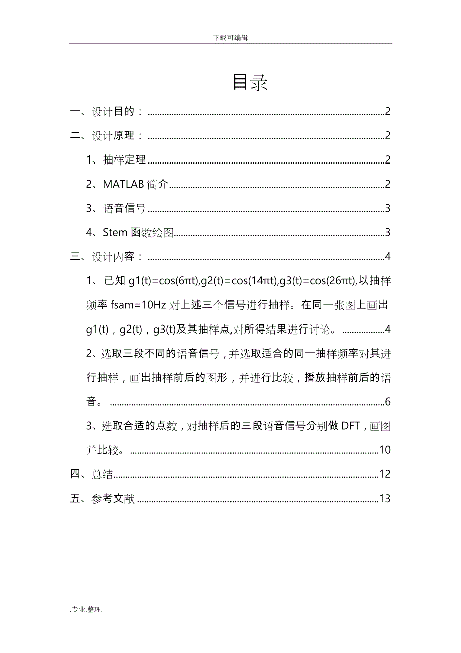 数字信号处理课程设计报告39951_第2页