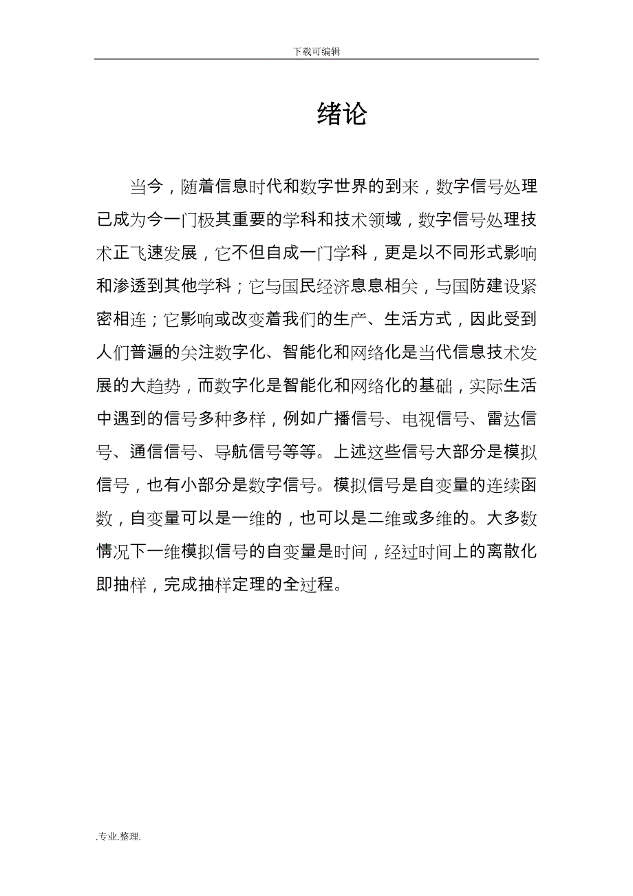 数字信号处理课程设计报告39951_第3页