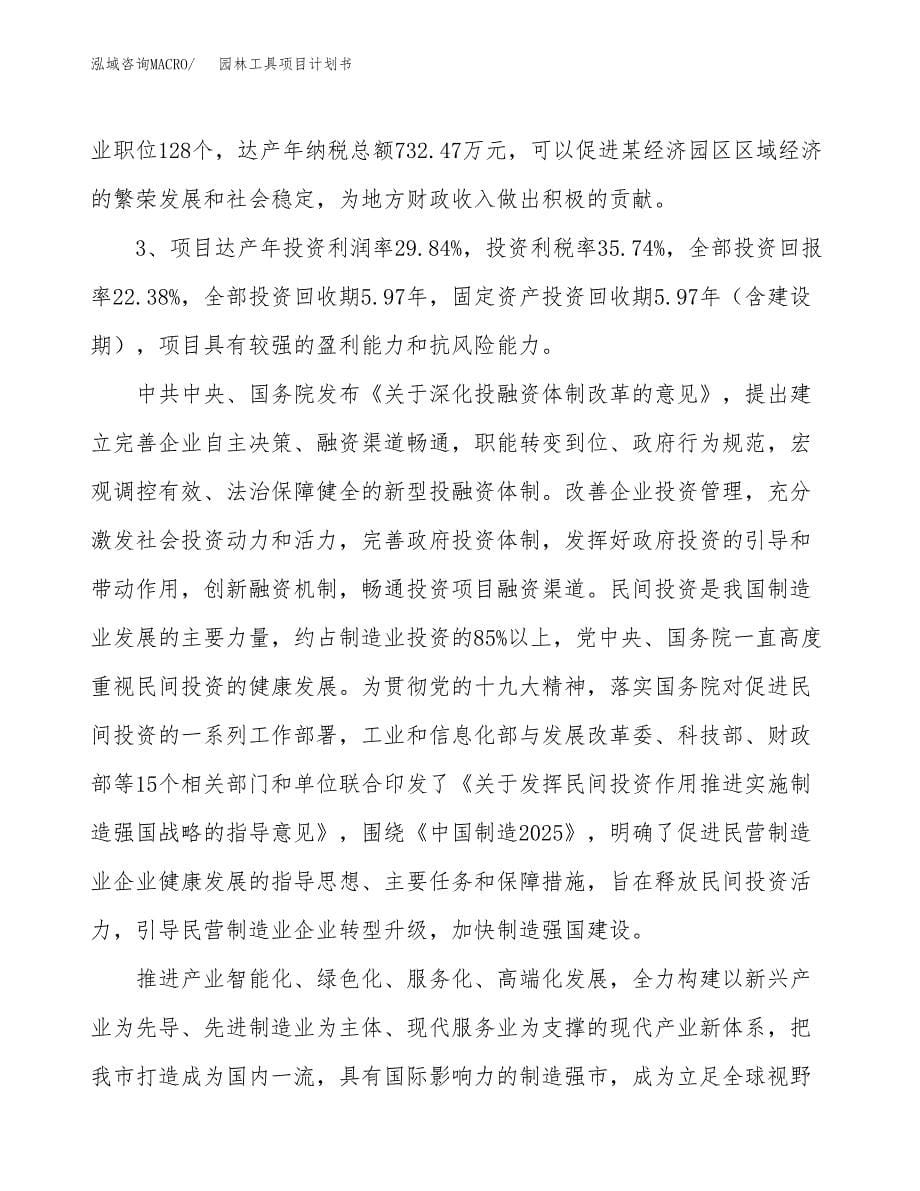 园林工具项目计划书.docx_第5页