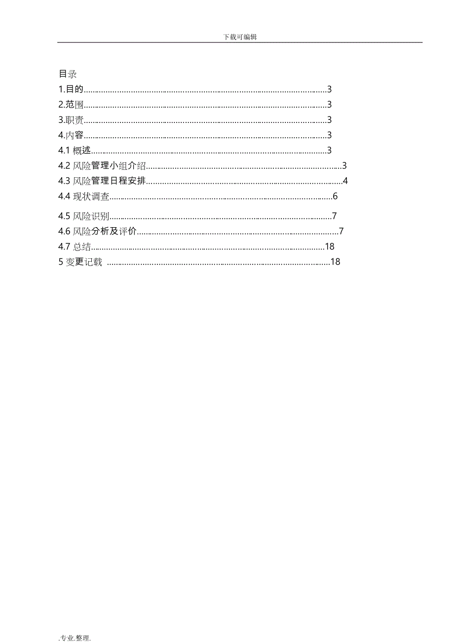 空调系统风险评估方案报告_第2页