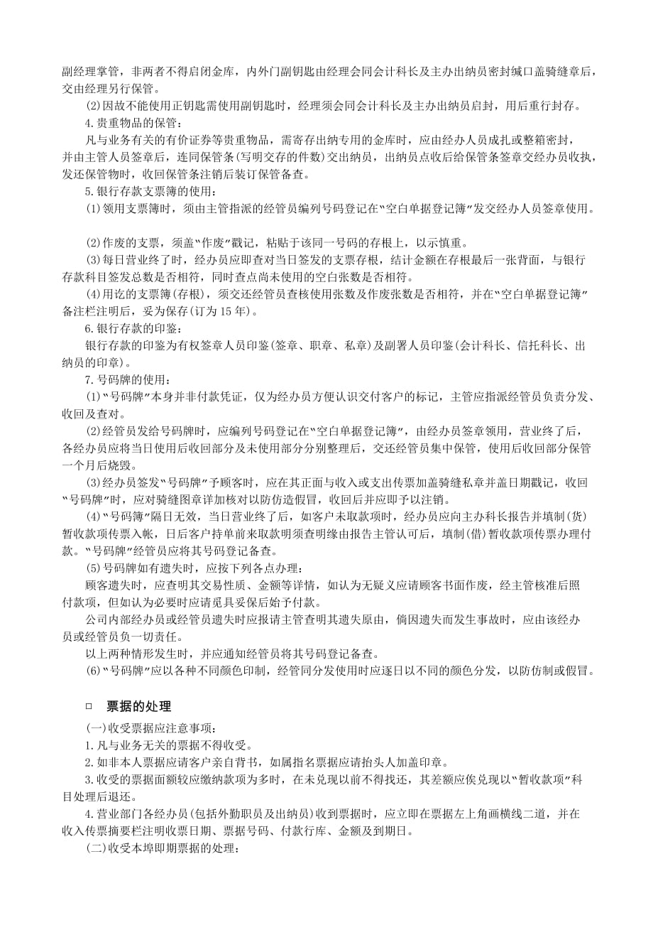 会计业务管理制度：出纳业务处理程序_第2页