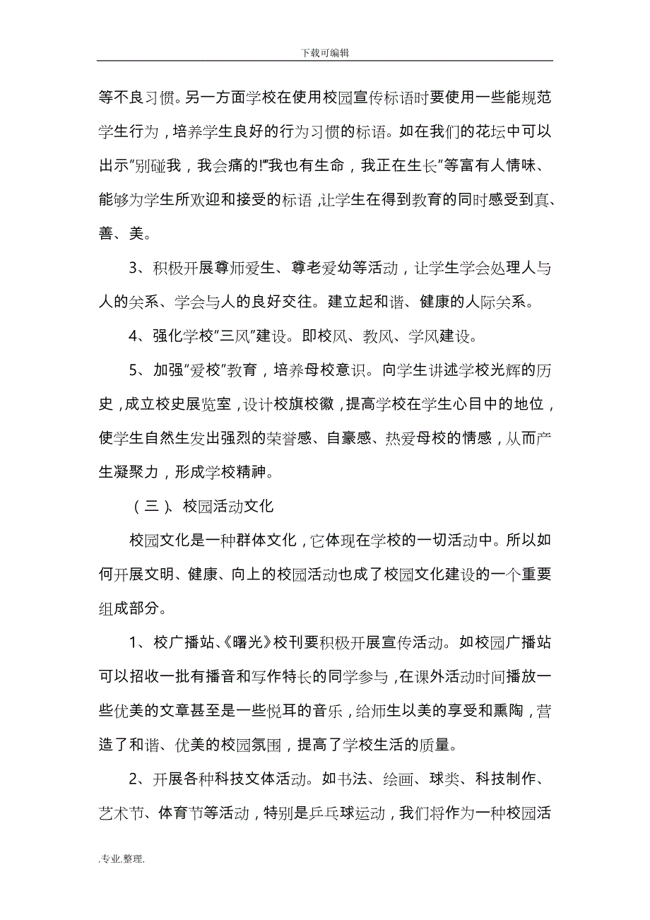 杉板中学校园文化建设实施计划方案_第4页