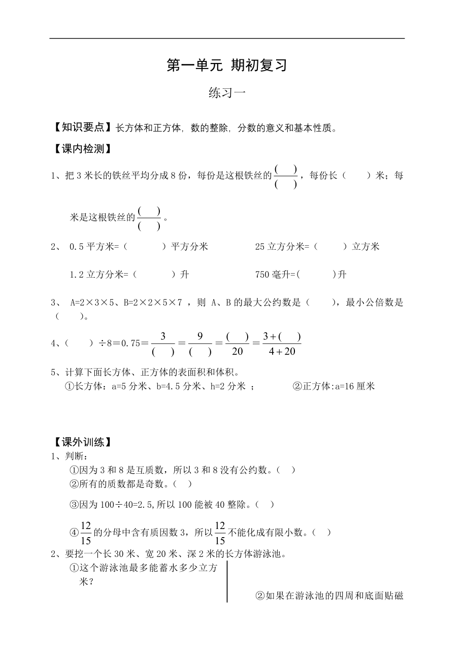 六年级上册数学全册复习试卷课堂练习题人教版精品资料_第1页