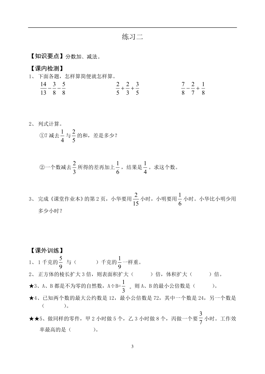 六年级上册数学全册复习试卷课堂练习题人教版精品资料_第3页