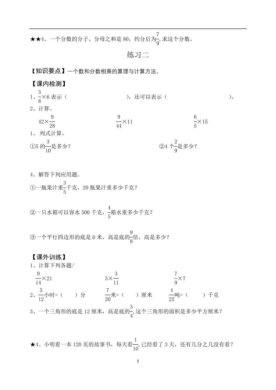 六年级上册数学全册复习试卷课堂练习题人教版精品资料_第5页