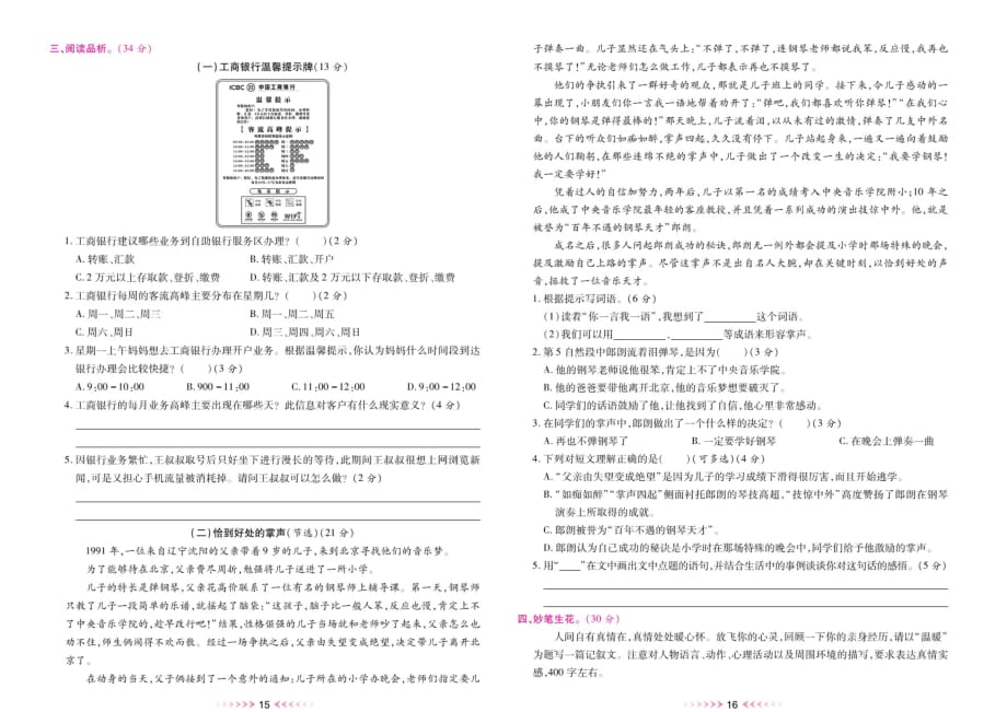 六年级上册语文试卷-第四单元测评卷（扫描版 有答案）人教部编版_第2页