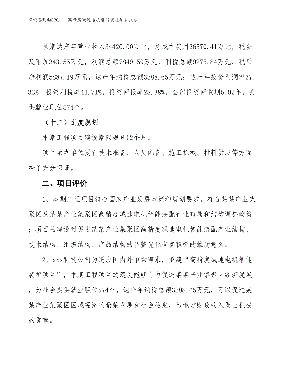 高精度减速电机智能装配项目报告.docx_第3页