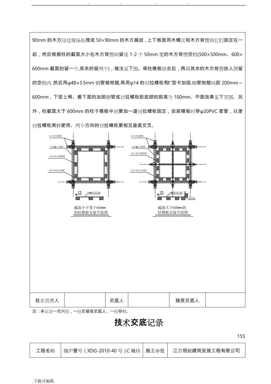 模板技术交底记录文本_第2页