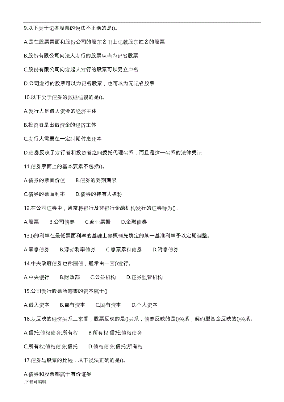 2019年基金从业资格考试真题与答案_第2页