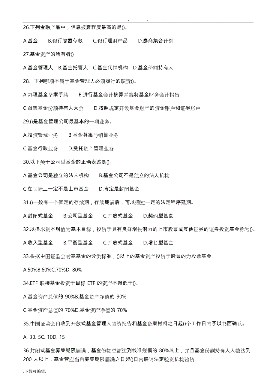 2019年基金从业资格考试真题与答案_第4页