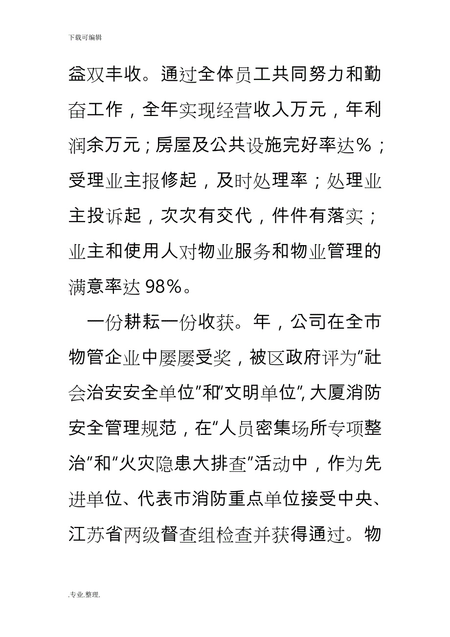 物业公司述职述廉报告_第2页