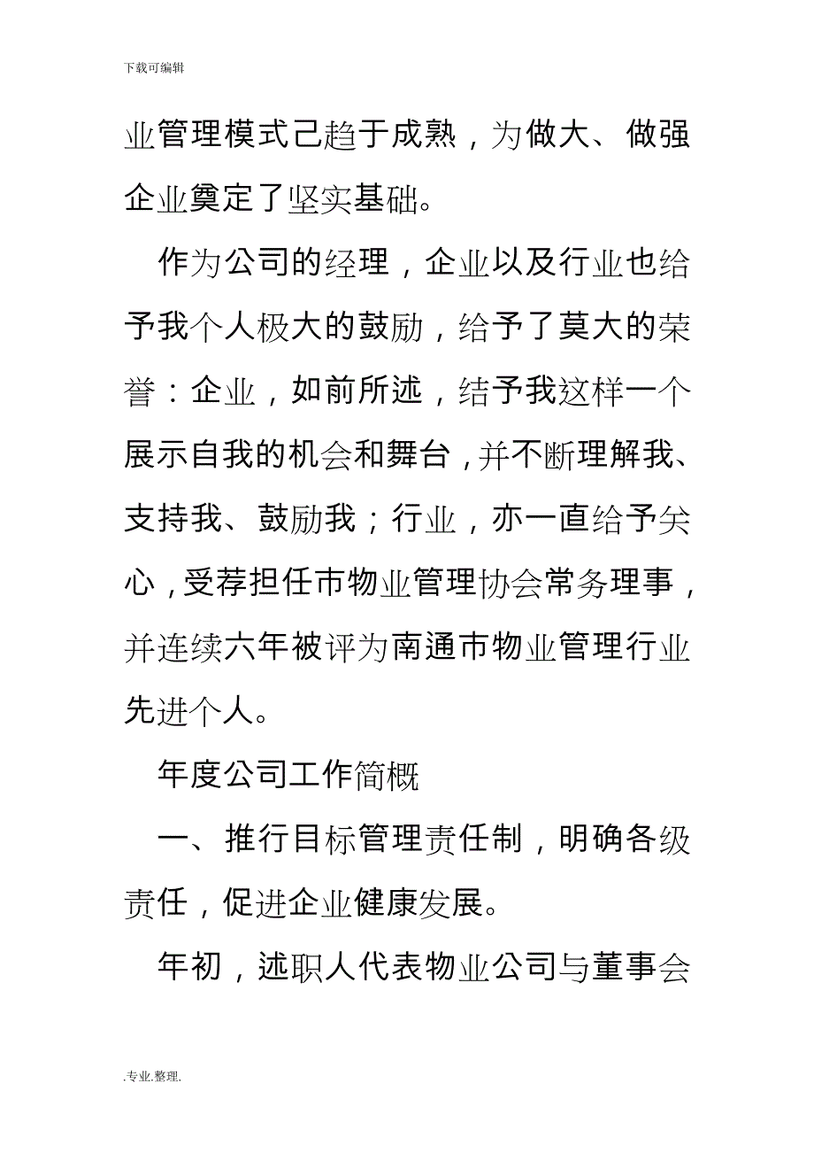 物业公司述职述廉报告_第3页