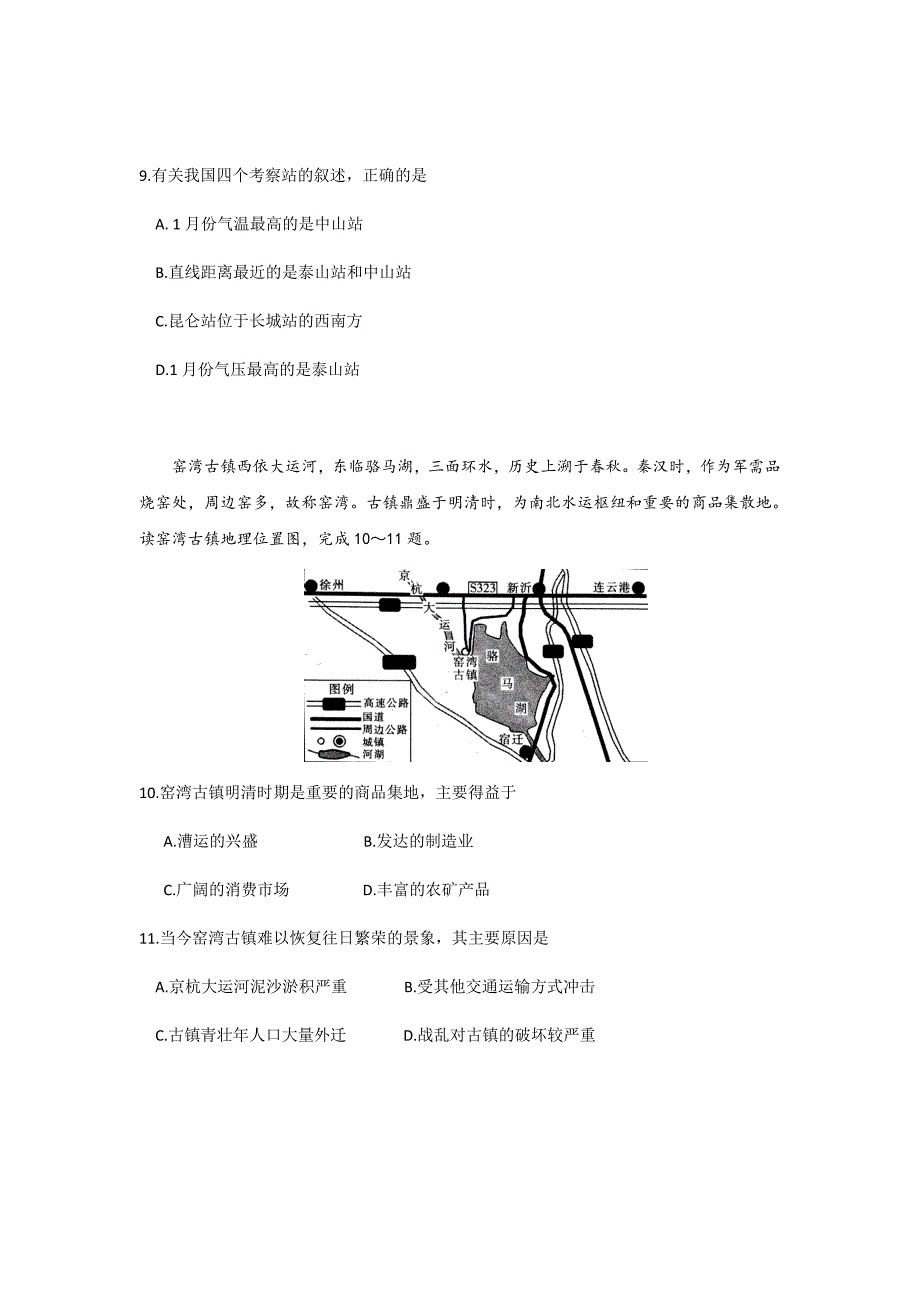 2019届山西省高三上学期12月阶段检测文科综合Word版_第4页