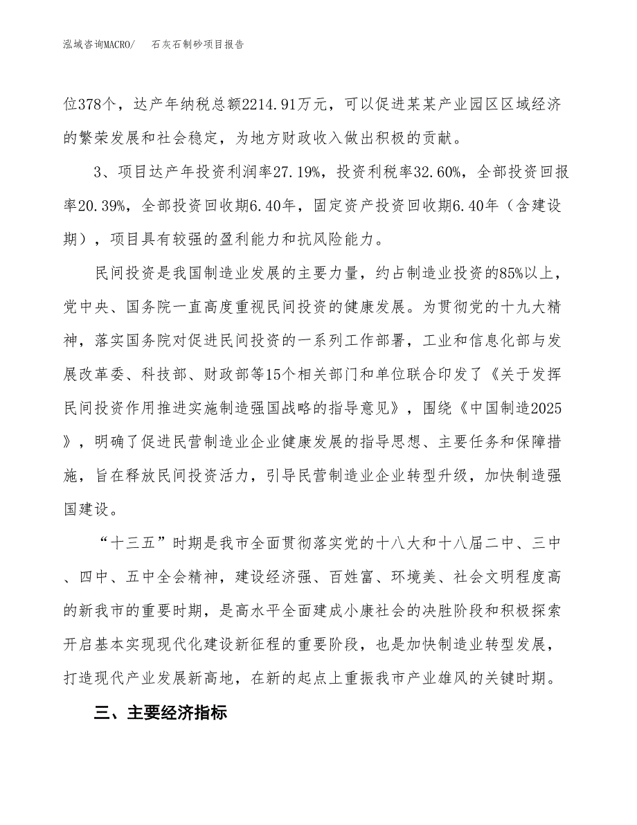 石灰石制砂项目报告.docx_第4页