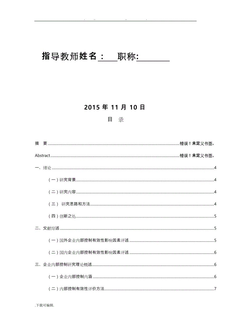 内部控制有效性分析报告_第2页