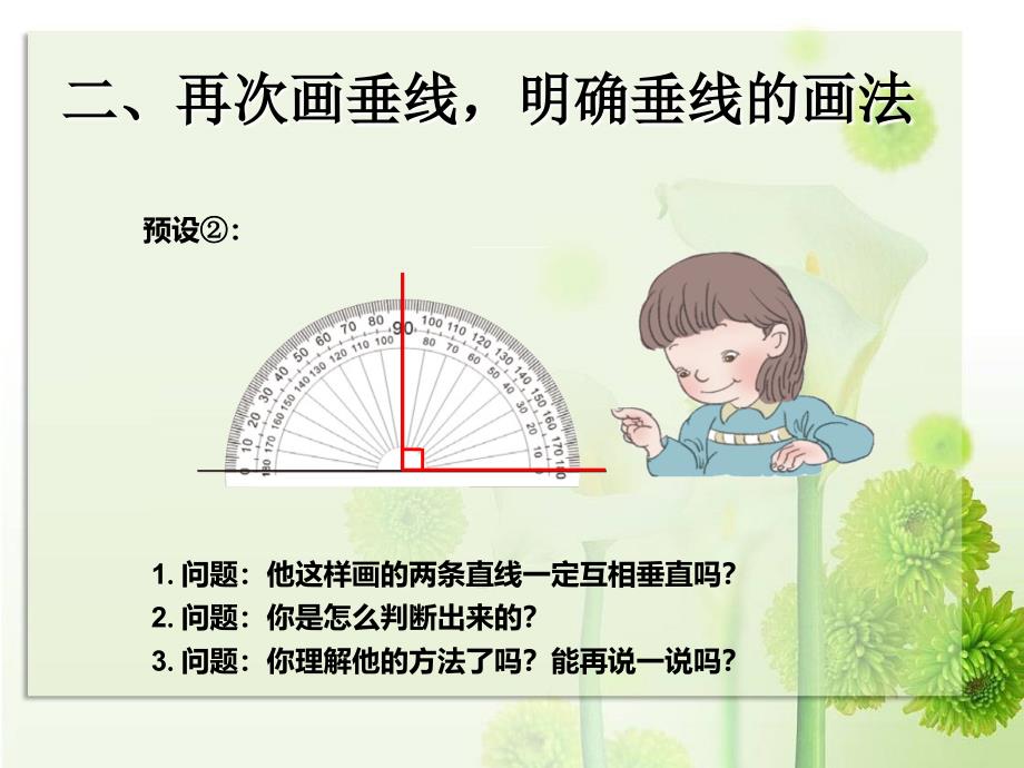 四年级数学上册5.2画垂线_第4页