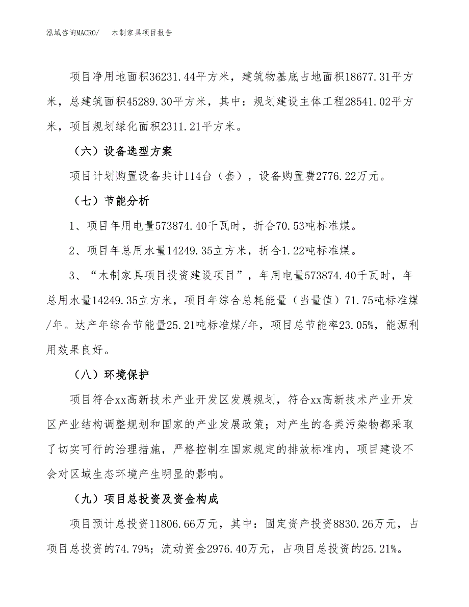 木制家具项目报告.docx_第2页