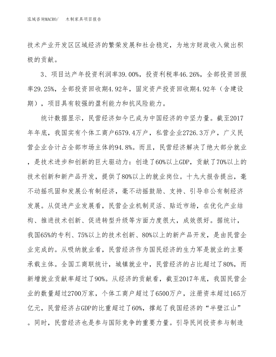 木制家具项目报告.docx_第4页