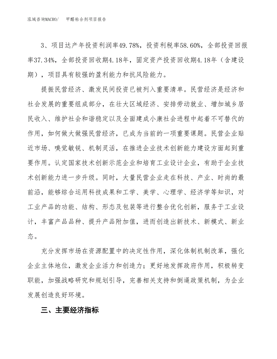 甲醛粘合剂项目报告.docx_第4页