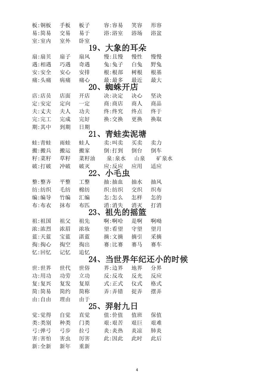 部编版小学语文二年级下册全册生字组词_第5页