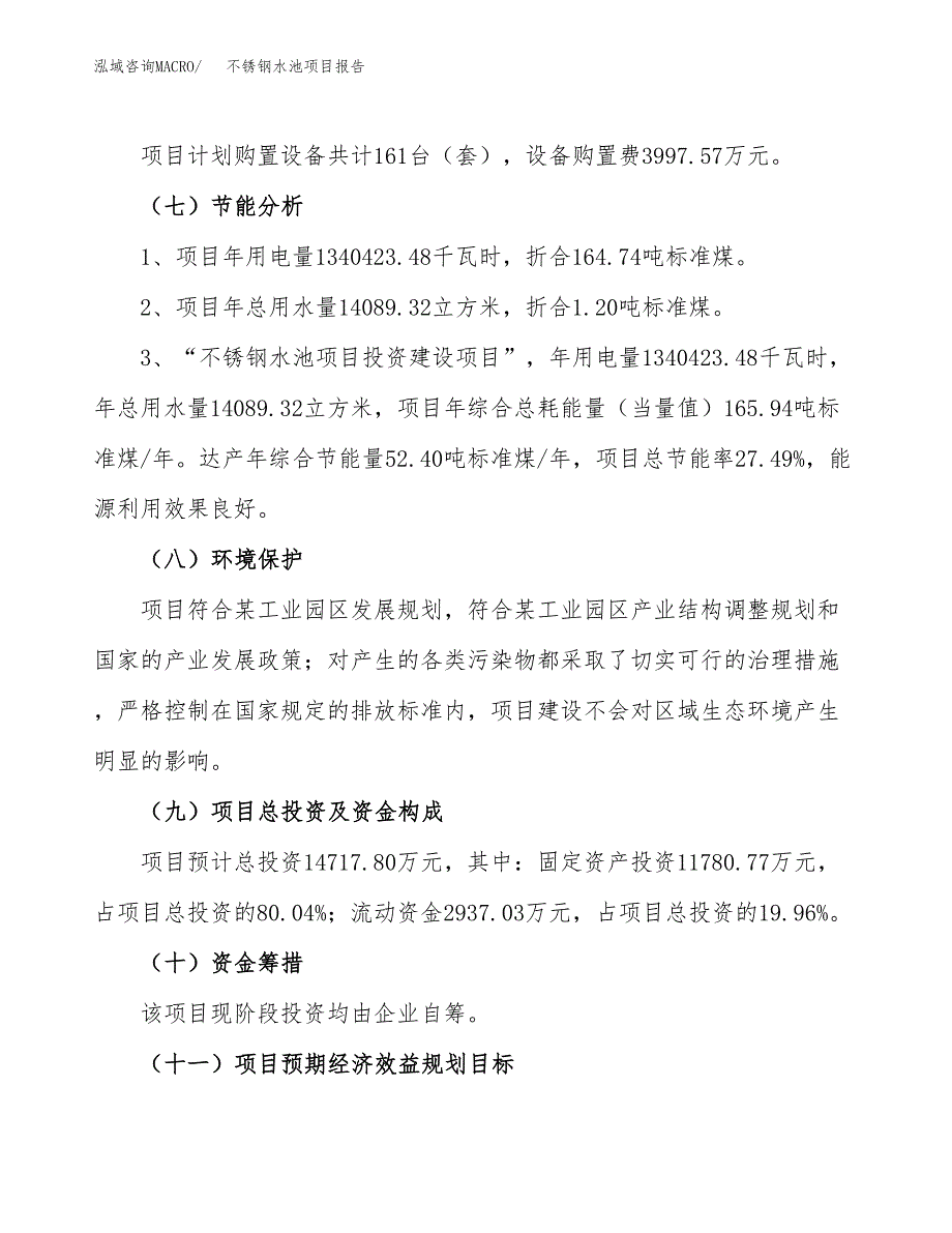 不锈钢水池项目报告.docx_第2页