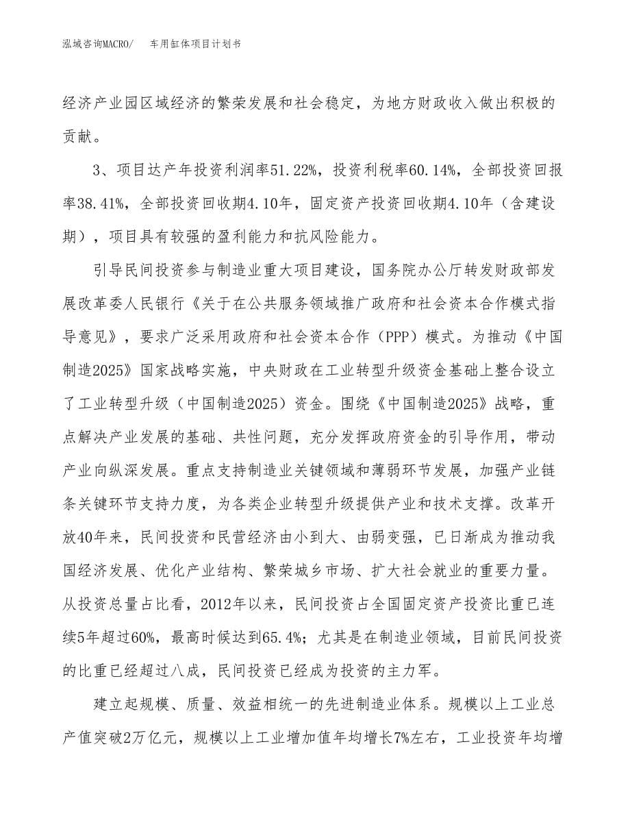 车用缸体项目计划书.docx_第5页