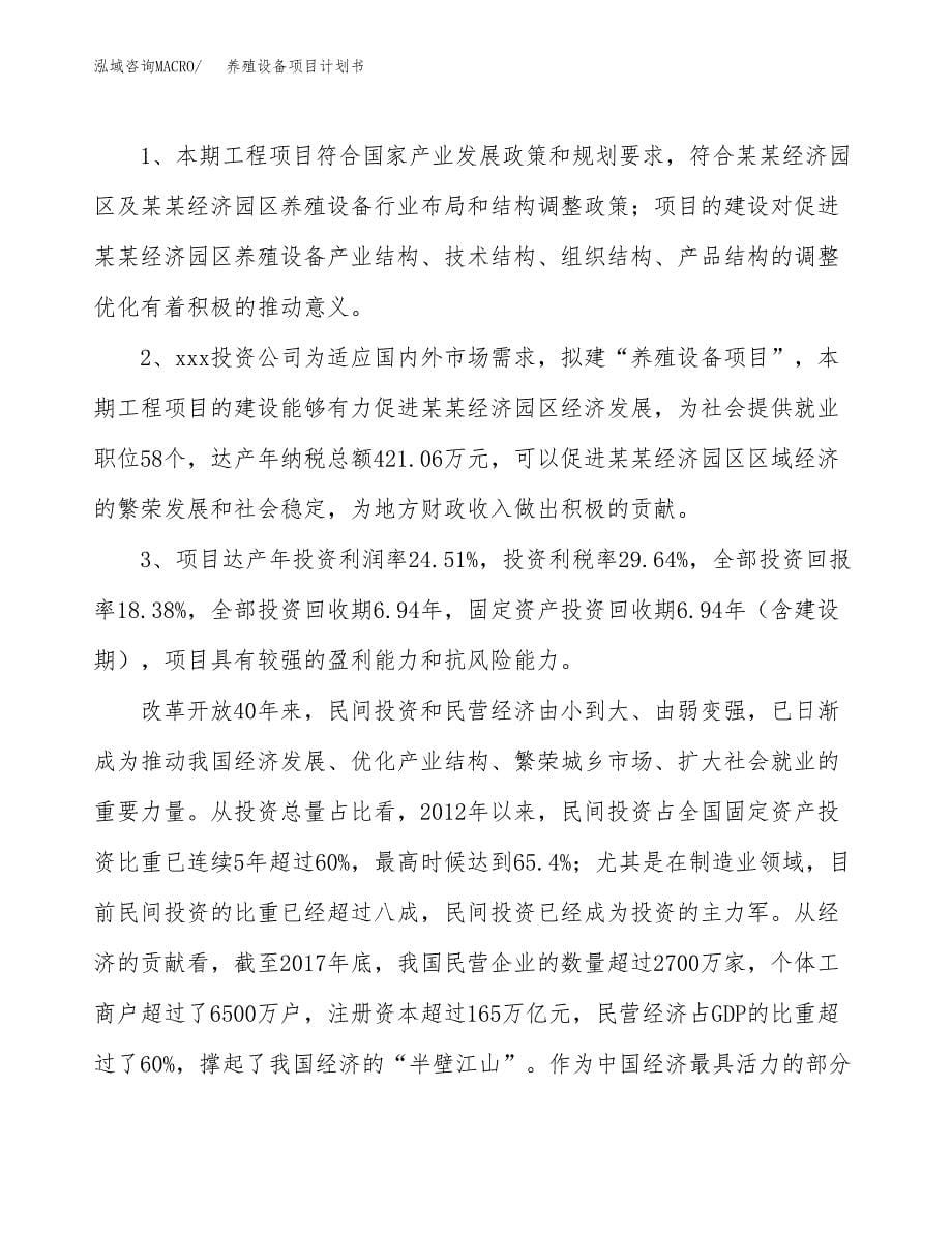 养殖设备项目计划书.docx_第5页