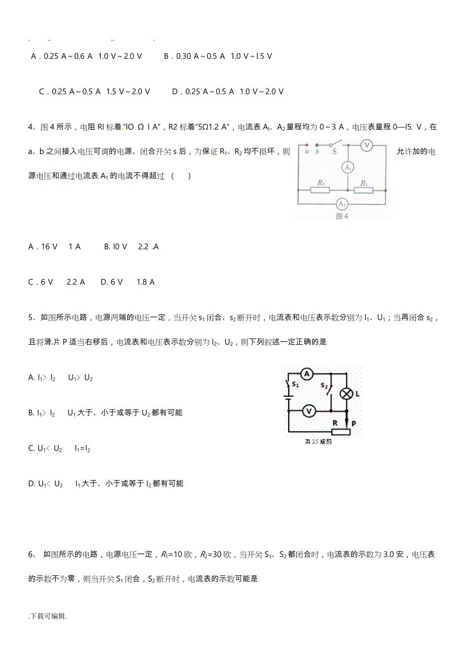 初三物理电流电压练习试题_答案解析_第2页