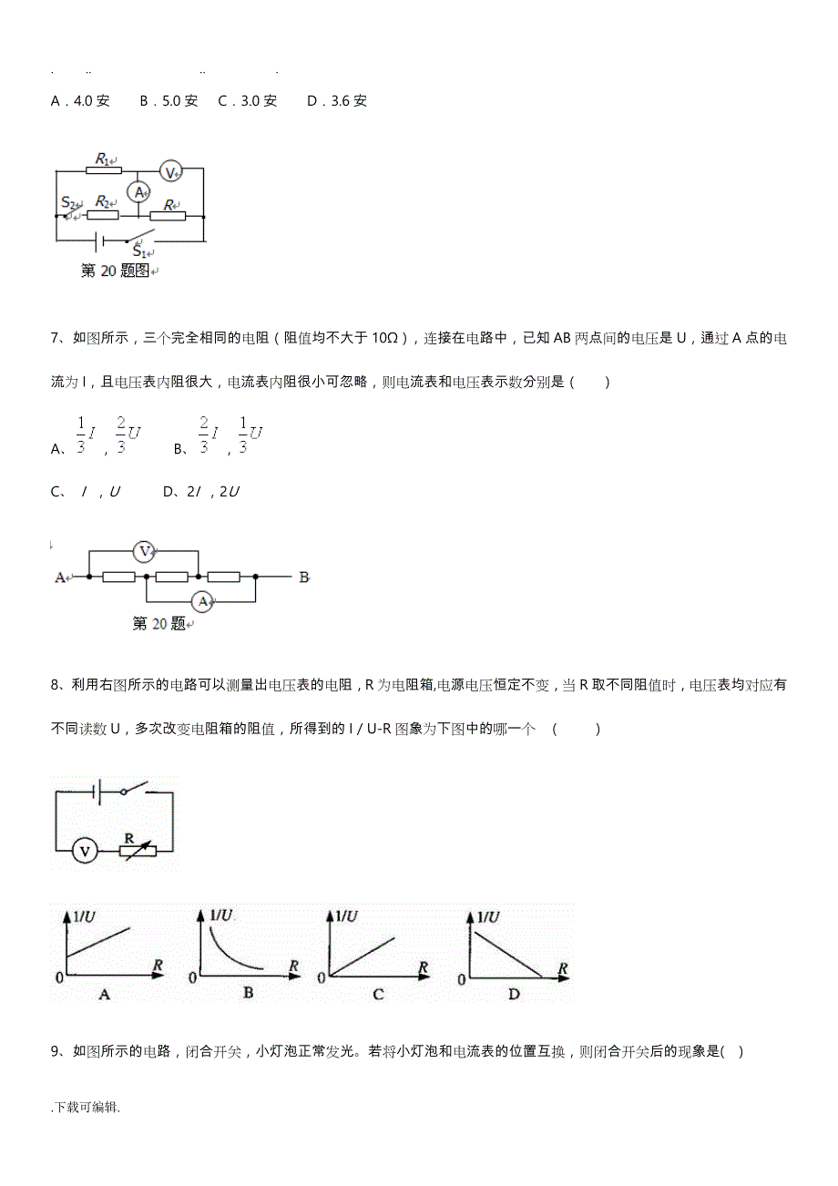 初三物理电流电压练习试题_答案解析_第3页