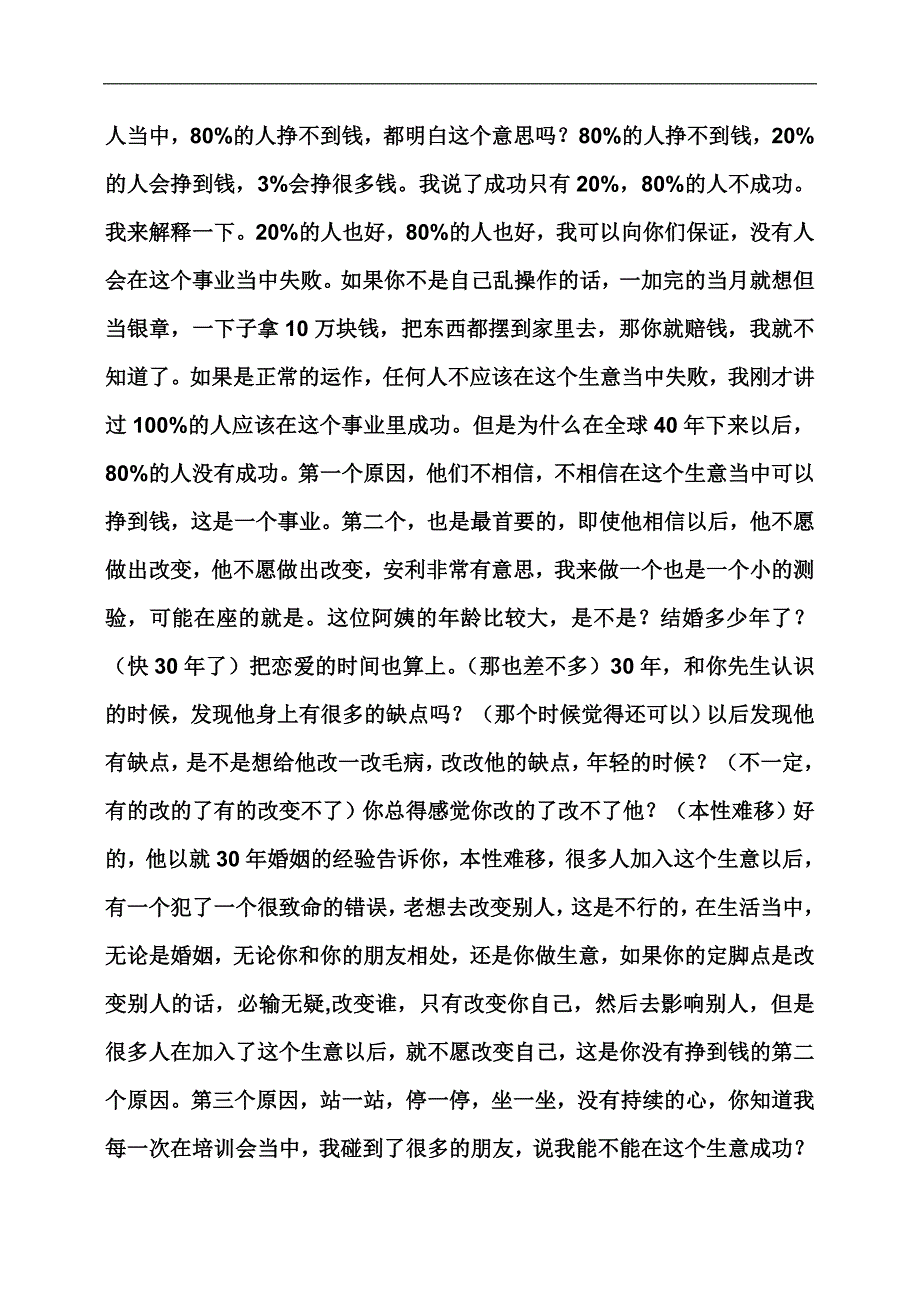 如何正确启动新人_第4页