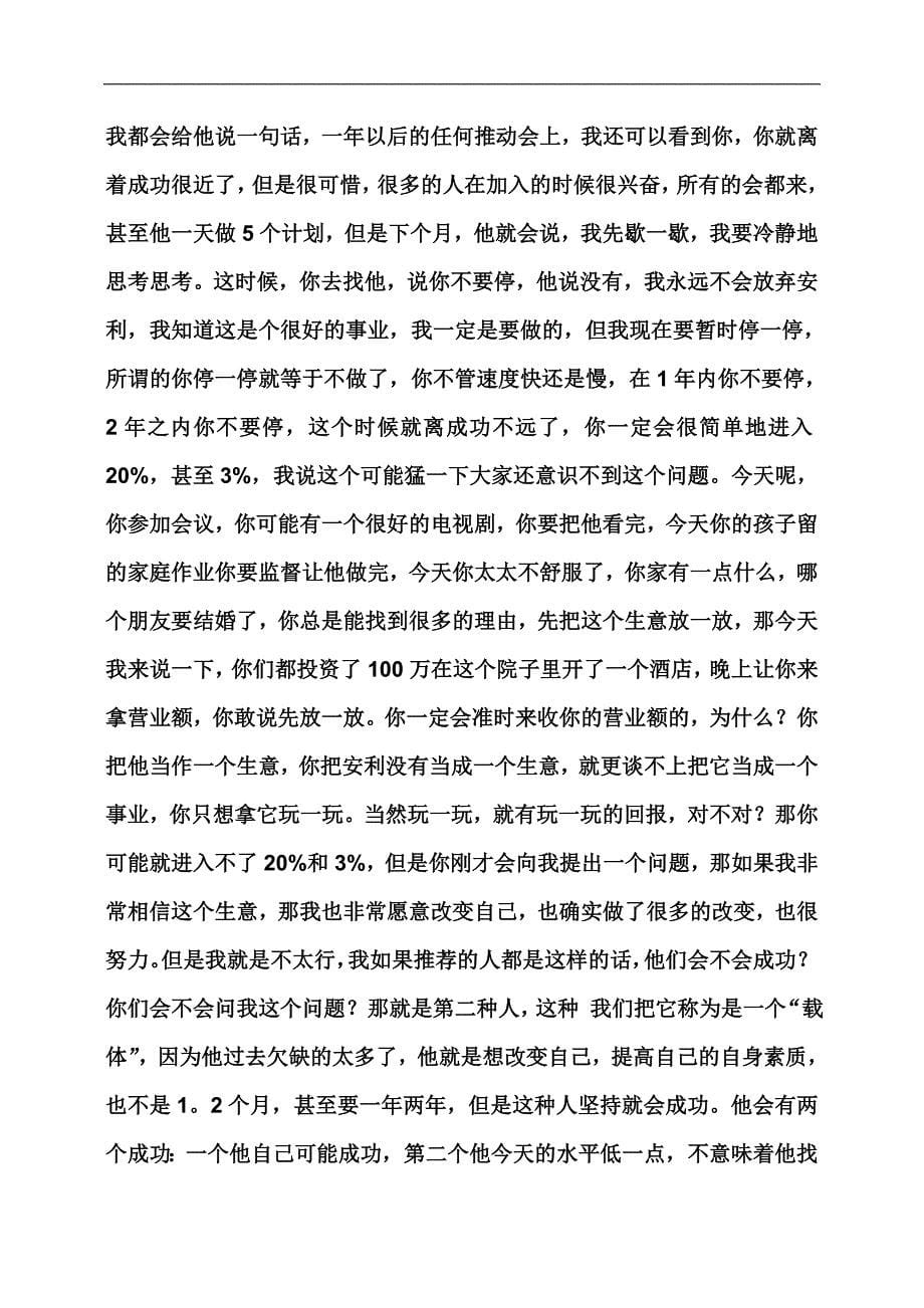 如何正确启动新人_第5页