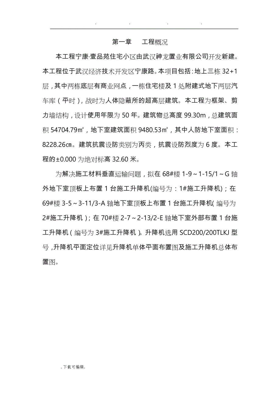 施工升降机工程施工设计方案_第2页