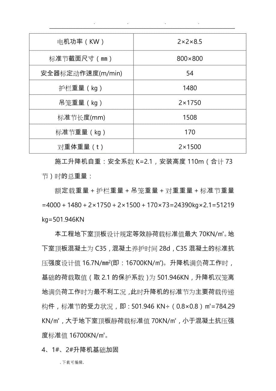 施工升降机工程施工设计方案_第5页