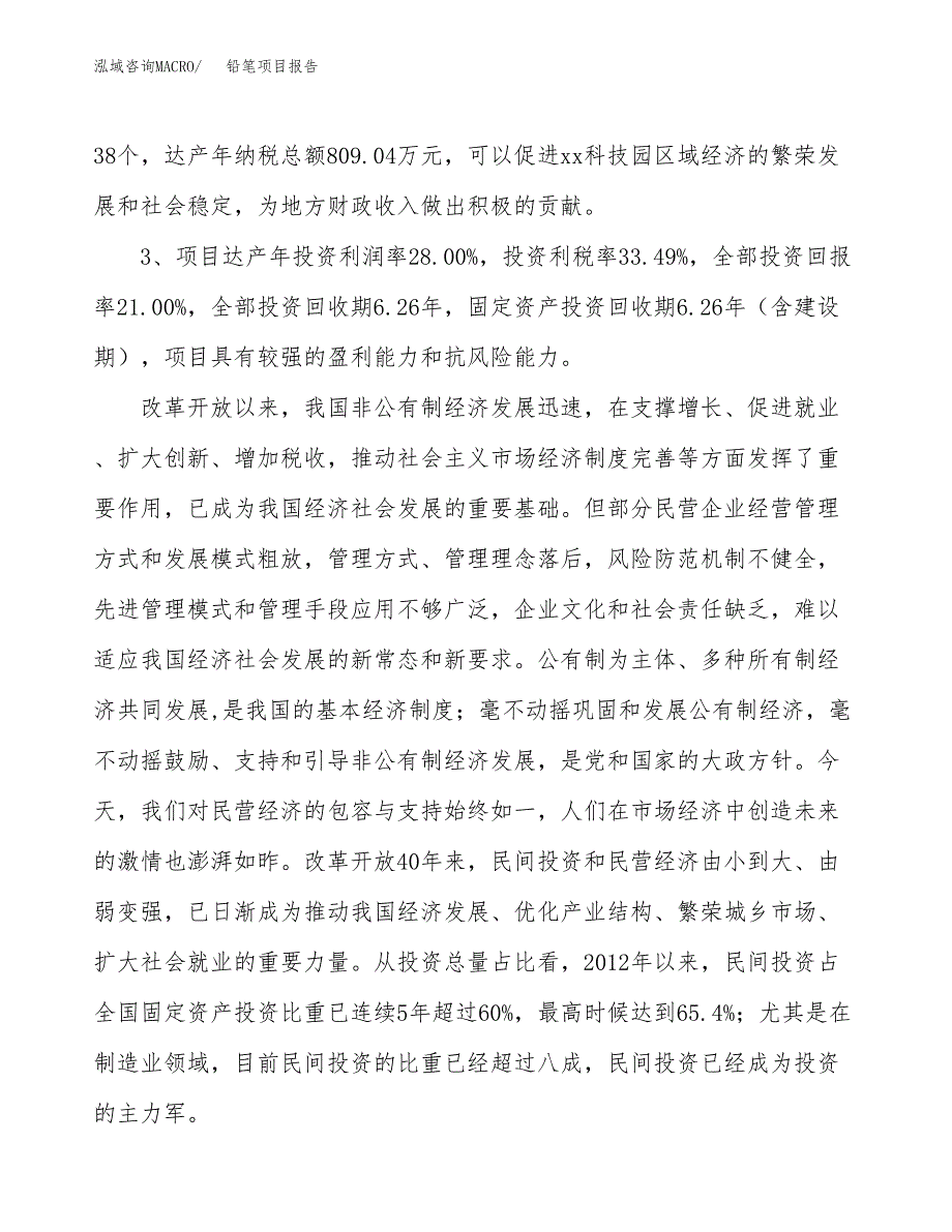 铅笔项目报告.docx_第4页