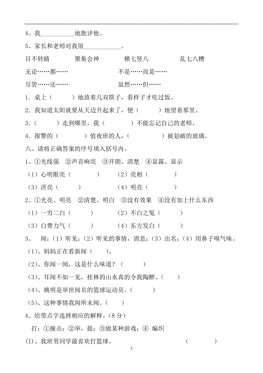 新人教版三年级语文下册期末试卷8套精品系列高分必备_第3页