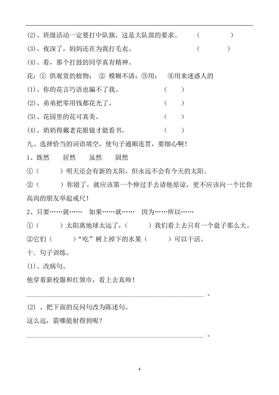 新人教版三年级语文下册期末试卷8套精品系列高分必备_第4页