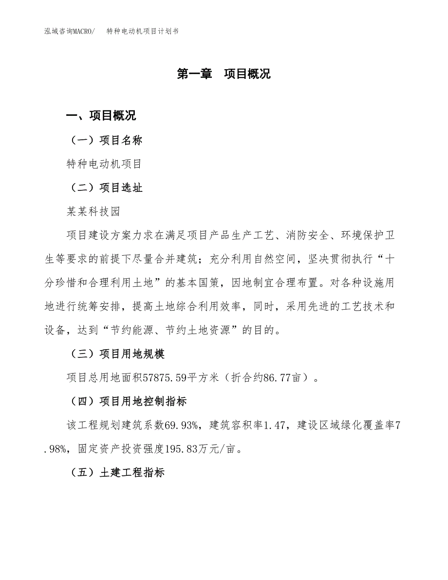 特种电动机项目计划书.docx_第2页