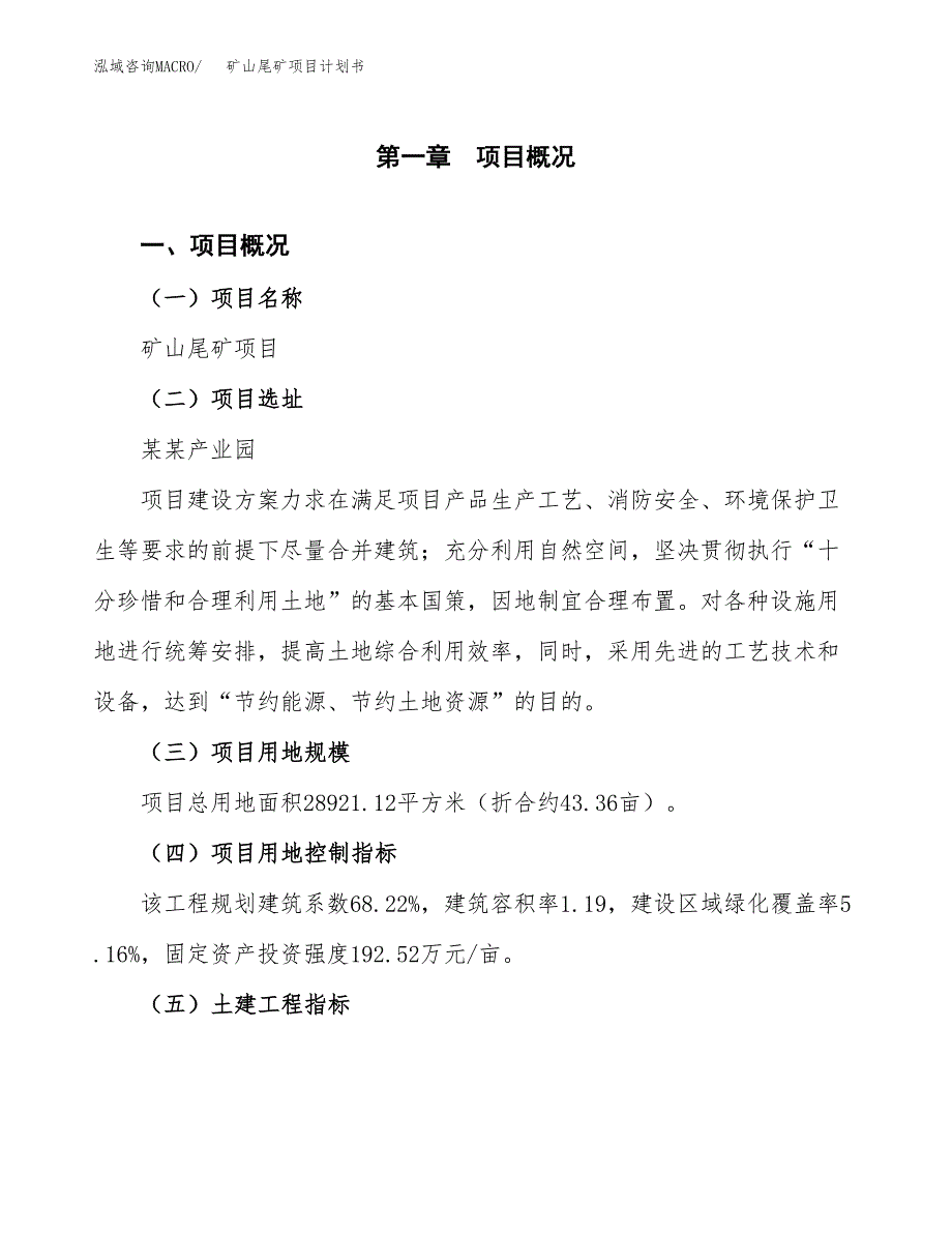 矿山尾矿项目计划书.docx_第2页