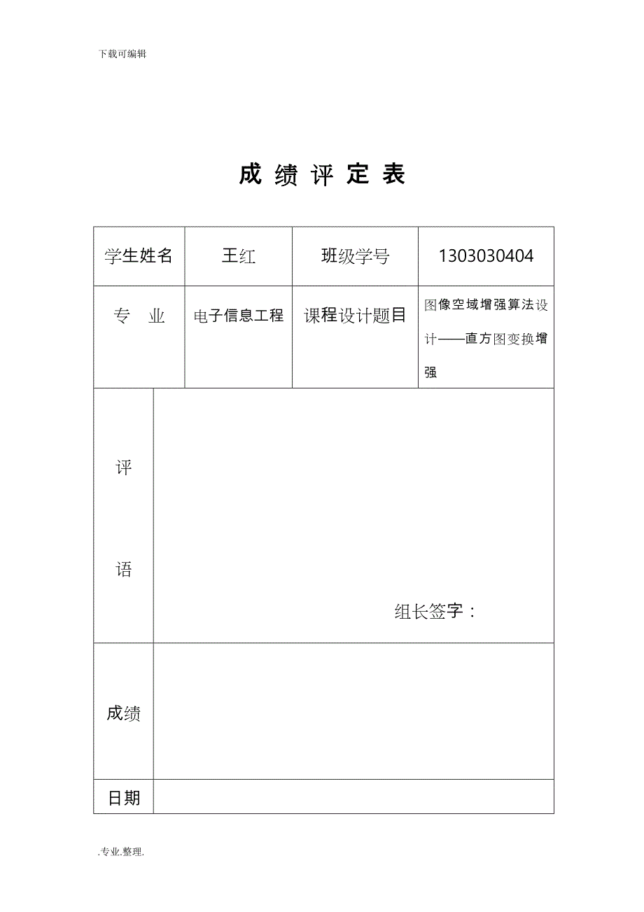 课程设计_图像空域增强算法设计—直方图变换增强_第1页