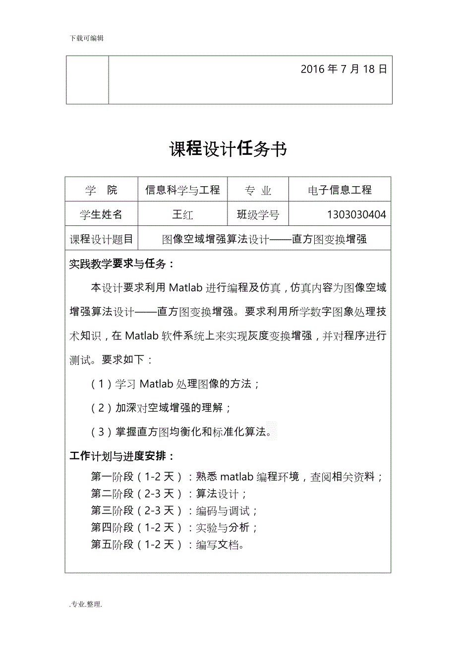 课程设计_图像空域增强算法设计—直方图变换增强_第2页